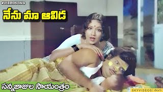 Nenu Maa Avida Movie Sanna Jajula Sayantram Video Song Chandramohan Prabha skyvideostelugu [upl. by Tyre]