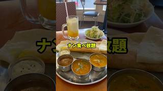 ナン食べ放題！ほぼ亀有にある足立区のインドカレー屋がオープン【Golden Crown】 [upl. by Naened263]