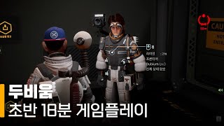 우주정거장을 무대로 한 마피아 게임 「두비움」 초반 18분 게임플레이 얼리 액세스 [upl. by Hajidahk526]