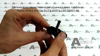 Датчик давления температуры наддува турбины boost sensor Isuzu 6HK1 6WG1 6UZ1 6SD1 1802200140 [upl. by Wilbert]