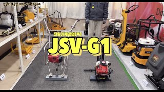 전일기계공업 국내유일 접이식 스크리드 JSVG1 [upl. by Ahsiekat]