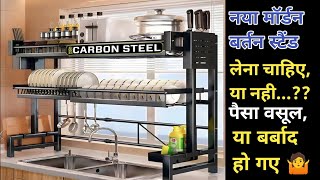 अपने किचेन को रखना है मॉर्डन और साफ़तो लाए ये बेस्ट किचेन रैक्स IBELL DISH RACKS FOR ALL KITCHEN [upl. by Hailey]