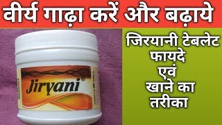 Jiryani Tablets Benefits In Hindi  Jiryani Tablets Ke Fayde [upl. by Yolanda]