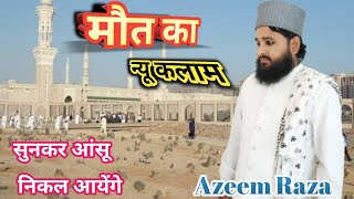 मैं जा रहा हूं छोड़कर संसार कब्र में  मौत का नया कलाम  new kaalm 2024  Azeem Raza viral [upl. by Deonne670]