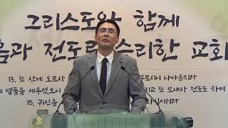 그리스도 반석교회 주일예배 Christ rock church 202411 3 [upl. by Novello]