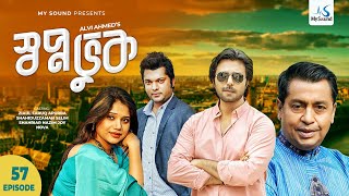 Shopnovhuk স্বপ্নভুক  Apurba  Nova  Shahriar Nazim Joy  Episode  57  New Bangla Natok 2021 [upl. by Revert8]