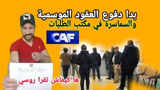 ليوم تقديم العقود الموسمية وسماسرية دايرين زحام ها كيفاش تقرا روسي [upl. by Atiuqet]