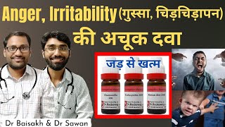 Homeopathic medicine for Anger Irritability गुस्सा चिड़चिड़ापन ka jad se ilaj  anger management [upl. by Ntsud]