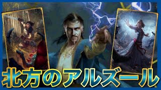 【GWENT】『アルズール』を”北方諸国”で採用するとこうなる！ [upl. by Arymas]