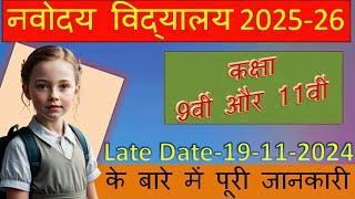 NVS Class 9 Admission Online Form 202526 ✅ Last Dare 19112024 एनवीएस कक्षा 9 प्रवेश ऑनलाइन फॉर्म [upl. by Rockwell774]