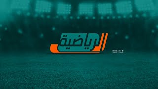 البث المباشر للقناة الرياضية السعودية [upl. by Enra]