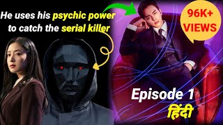 Memorist kdrama Episode 1 explained in hindi  korean drama explained in hindi  Hindi dubbed [upl. by Nunnery]