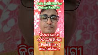 କିଡନୀ ରୋଗୀ ପାଇଁ କେଉଁ ବଥା ଔଷଧ ଭଲ  Safe Painkiller for Kidney PatientsDr ChandanKHUSI DIABETES CARE [upl. by Nimsay]