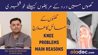 Ghutno Men Dard Kyun Hota Hai  Knee Problem Solution Urdu  Knee Joint Pain  Knee Ke Dard Ka Ilaj [upl. by Qifahs]