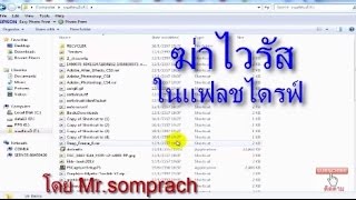 ฆ่าไวรัส autorun สร้าง shortcut ไวรัสattrib s h r sd ตามนี้ครับ [upl. by Bord]