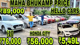 Hello Cars💥City ₹56000₹76k i10💥₹549L Jeep Compass😱₹105L i20💥₹119L Swift💥₹159L Jazz💥 Used Cars [upl. by Eelirol]