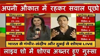 Shoaib Akhtar Got angry on Indian Anchor in India vs Pakistan Asia Cup 2018 Pre Match discussion [upl. by Lletnuahs]