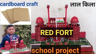 How to make red fort with cardbord step by stepmodel of red fortschool projectलाल किला का माडल [upl. by Antebi]