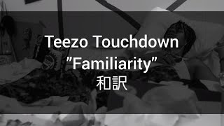 Teezo Touchdown ”Familiarity” 和訳 [upl. by Tate]