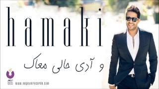 Hamaki  Wadi Haly Maak  حماقي  وآدي حالي معاك [upl. by Meek997]