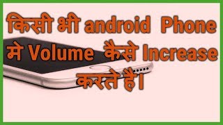 How to Increase Volume In Any Android Phone  How to solved phone voice slow problem [upl. by Annawak]