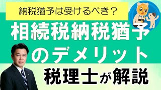 生産緑地 相続税納税猶予のデメリット 愛知県 小牧市 岩倉市 江南市 北名古屋市 春日井市 [upl. by Shirlene]