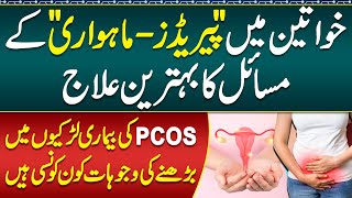 PCOS Ka ilaj  Symptoms amp Causes of PCOS  Best Hormonal Imbalance Treatment  How to Treat PCOS [upl. by Aysa]