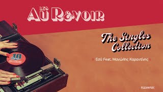 Les Au Revoir Feat Μανώλης Καραντίνης  Εσύ  Esy Official Video Clip [upl. by Emily]