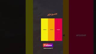 لوحة الألوان color palette المجموعة 6  colorpalettes colors [upl. by Oinotla]