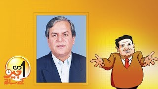 Aik Din Geo Ke Saath Exclusive Interview with Javed Hashmi [upl. by Edivad]