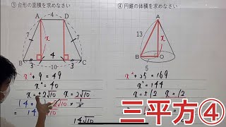 【中3数学】三平方の定理④「台形の面積•円錐の体積」 [upl. by Nick]