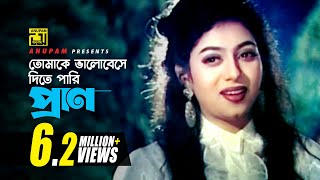 Tomake Bhalobese  তোমাকে ভালবেসে দিতে পারি  Shabnur amp Omor Sani  Sabina Yasmin  Odhikar Chai [upl. by Nugesulo]