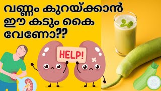 സൂക്ഷിക്കുക വണ്ണം കുറയ്ക്കാൻ വേണ്ടി ഇതൊക്കെ കുടിക്കാറുണ്ടോ  Vegetable Juices weightloss [upl. by Liakim]