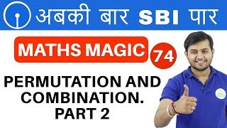 200 PM Maths Magic by Sahil Sir  PERMUTATION AND COMBINATION PARTII  Day 74 [upl. by Janos]