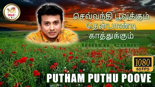 Sevanthi Poovukkum Thenpandi Kaatrukkum 1080P HD 60fps Video Song Putham Puthu Poove Tamil Movie Unn [upl. by Marietta452]