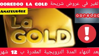 تغير في عروض شريحة ooredoo la gold بعد انتهاء المدة الترويجية [upl. by Ysle214]