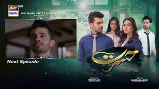 Hasrat Episode 5  Teaser  ARY Digital Drama [upl. by Ydarg263]