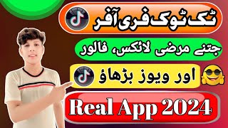 Tiktok Par Likes followers views kasy Badhane  Tiktok Par Likes Badhane Ka Tarike  Tiktok Likes [upl. by Kcira]