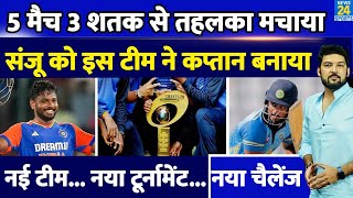 Sanju Samson ने 5 मैच में 3 शतक से तहलका मचाया अब इस टीम ने संजू को कप्तान बनाया [upl. by Montanez]