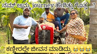 ಮಾತು ಕಥೆ ಅಮ್ಮನ ಜೊತೆ  ಅಮ್ಮ life journey ಎಷ್ಟು ಕಷ್ಟ ಇತ್ತು ಗೊತ್ತ [upl. by Dlorrej]