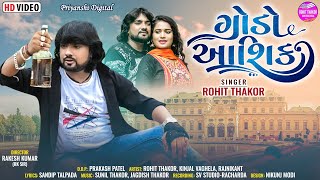 Godo Aashiq  Full Video Song  Rohit Thakor New Song 2023  Lattest Gujarati Sad Song 2023 [upl. by Arabela]