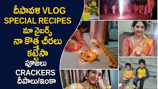 దీపావళి Vlog  Special Recipes  మా నైబర్స్  నా కొత్త చీరలు కట్టేసా😍  పూజలు Crackers దీపాలుఇంకా [upl. by Lebama]