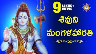 Lord Siva Mangalarathi  Lord Siva Devotional Songs [upl. by Sheridan87]