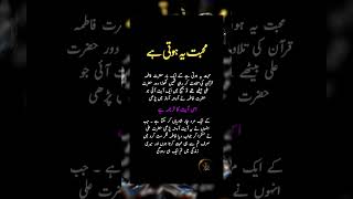 mohabbat ya Hoti hai 🥰  hazrat ali aur Fatima ki mohabbat hazratali mohabbat shorts viralvideo [upl. by Mogerly]