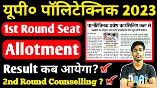 Up Polytechnic Counselling 2023  Jeecup Counselling 2023  1st Round Seat Allotment Result [upl. by Lunnete]