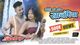 TOHE TO MOR SAWARIYA ARTI MIRDHA  NEW NAGPURI SONG 2023 [upl. by Akimet]