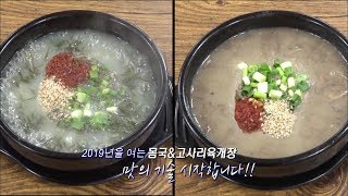 제주시 맛집몸국amp고사리 육개장훈이네고사리육개장 [upl. by Nonad]