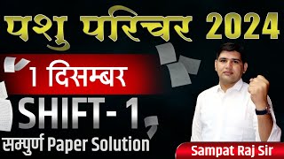 पशु परिचर भर्ती 2024 🔴Paper Solution 🔴Shift  1 🔴 Rajasthan New Vacancy pashuparicharak [upl. by Calia]