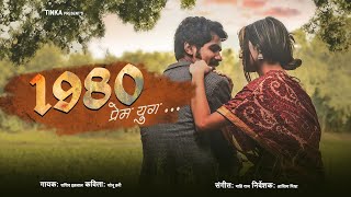 Premyug 1980  प्रेमयुग  Sonu Honey  Full Song  Tinka  Bhojpuri Love Song 2023 [upl. by Marylee609]