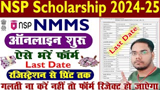 NSP Scholarship Apply Fress amp Renewal 202425  NSP NMMS Scholarship Online Apply Kaise Kare 2025 [upl. by Annaej]